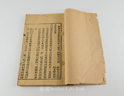 督撫憲核定廣東通省抽釐例則 [Likin Tax Regulations for Guangdong Province, as Ratified by the Provincial Authorities] Canton, 1866