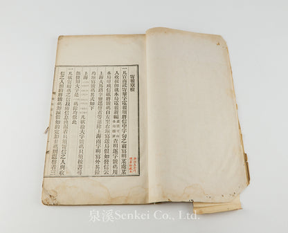 Ji Bao Zhang Cheng 寄報章程 [Rules and Regulations for Telegraphs] Zhejiang, Late Qing period