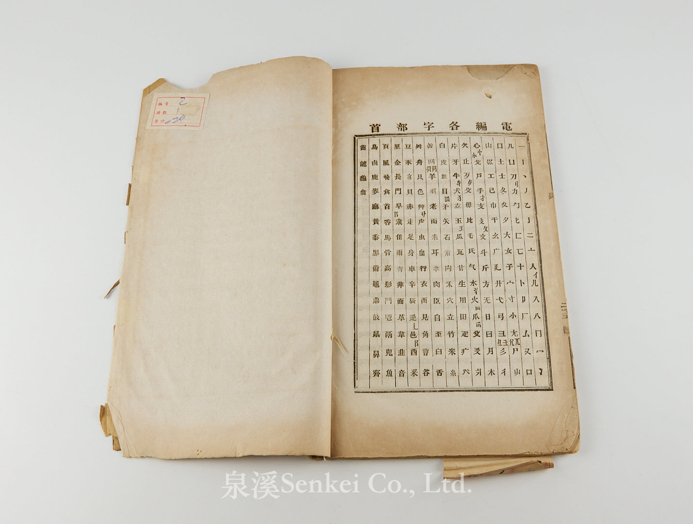 Ji Bao Zhang Cheng 寄報章程 [Rules and Regulations for Telegraphs] Zhejiang, Late Qing period