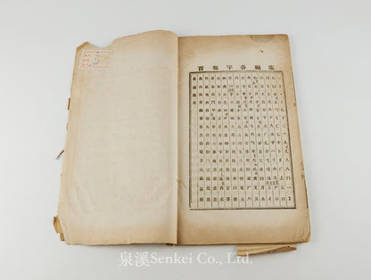 Ji Bao Zhang Cheng 寄報章程 [Rules and Regulations for Telegraphs] Zhejiang, Late Qing period