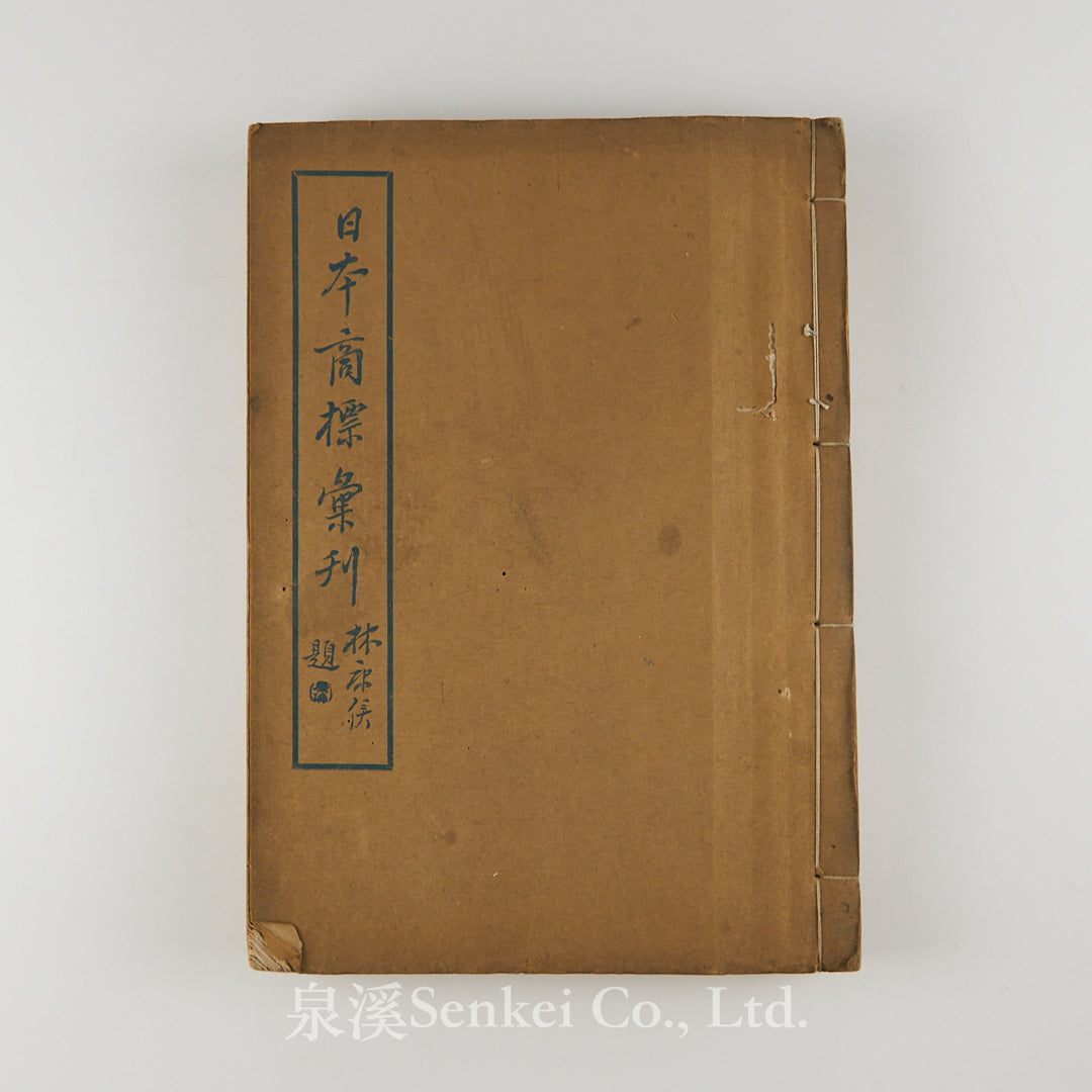 New Arrivals – 泉溪古書店