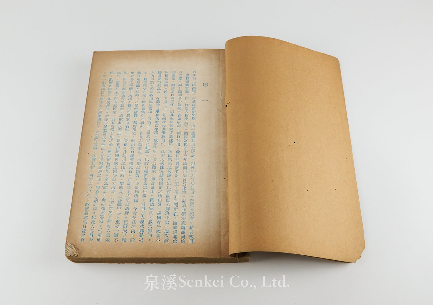 日本商標彙刊 [A Compendium of Japanese Trademarks in China, Compiled for the Boycott of Japanese Goods during the Sino-Japanese War] Shanghai, 1931