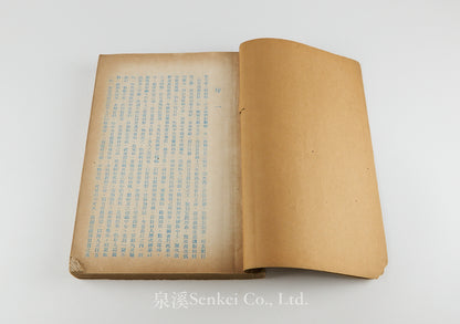 日本商標彙刊 [A Compendium of Japanese Trademarks in China, Compiled for the Boycott of Japanese Goods during the Sino-Japanese War] Shanghai, 1931