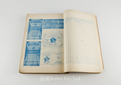 日本商標彙刊 [A Compendium of Japanese Trademarks in China, Compiled for the Boycott of Japanese Goods during the Sino-Japanese War] Shanghai, 1931