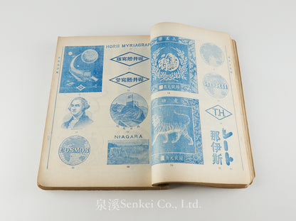 日本商標彙刊 [A Compendium of Japanese Trademarks in China, Compiled for the Boycott of Japanese Goods during the Sino-Japanese War] Shanghai, 1931