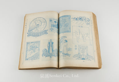 日本商標彙刊 [A Compendium of Japanese Trademarks in China, Compiled for the Boycott of Japanese Goods during the Sino-Japanese War] Shanghai, 1931