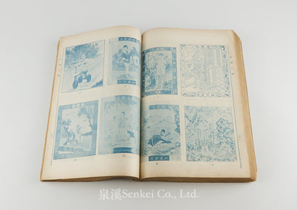 日本商標彙刊 [A Compendium of Japanese Trademarks in China, Compiled for the Boycott of Japanese Goods during the Sino-Japanese War] Shanghai, 1931