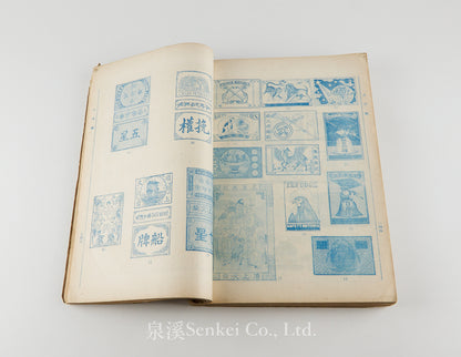 日本商標彙刊 [A Compendium of Japanese Trademarks in China, Compiled for the Boycott of Japanese Goods during the Sino-Japanese War] Shanghai, 1931