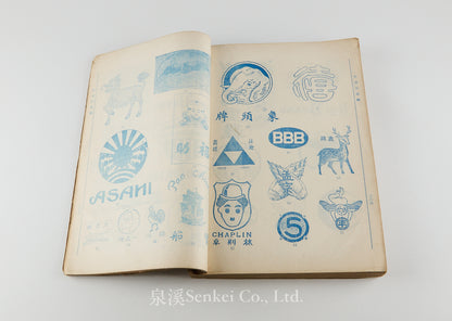 日本商標彙刊 [A Compendium of Japanese Trademarks in China, Compiled for the Boycott of Japanese Goods during the Sino-Japanese War] Shanghai, 1931