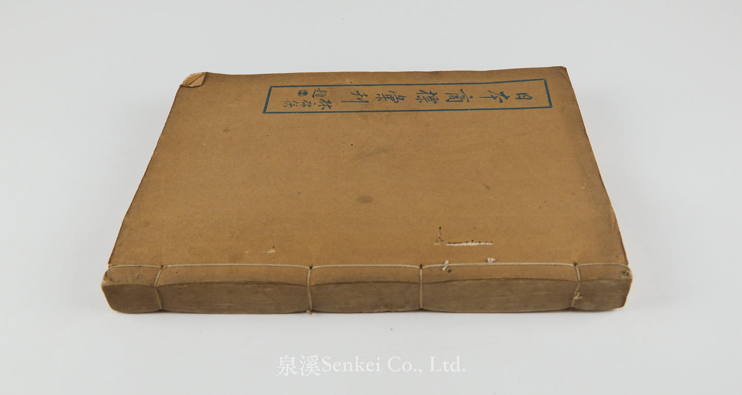 日本商標彙刊 [A Compendium of Japanese Trademarks in China, Compiled for the Boycott of Japanese Goods during the Sino-Japanese War] Shanghai, 1931