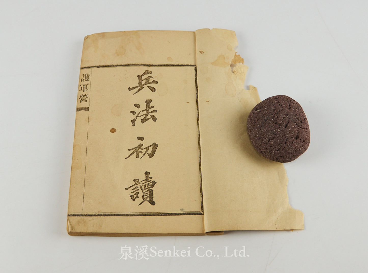 Bing Fa Chu Du 兵法初讀 [An Elementary Introduction to Military Strategy] Wooden movable type, 湖北護軍營刊, 1900