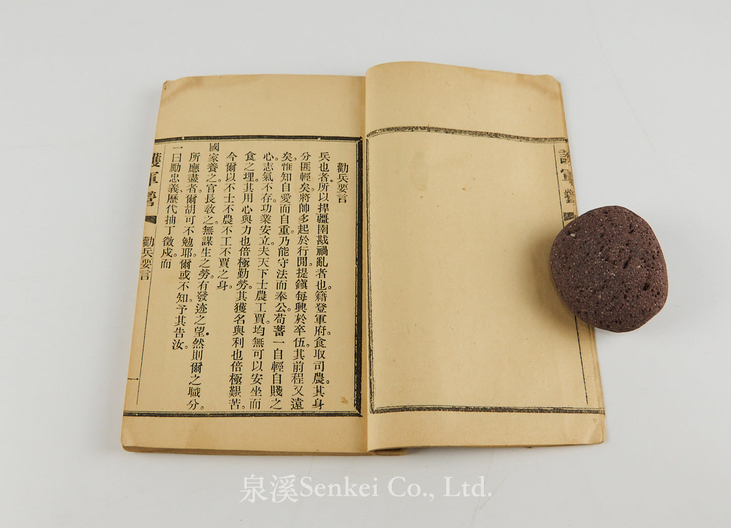 Bing Fa Chu Du 兵法初讀 [An Elementary Introduction to Military Strategy] Wooden movable type, 湖北護軍營刊, 1900