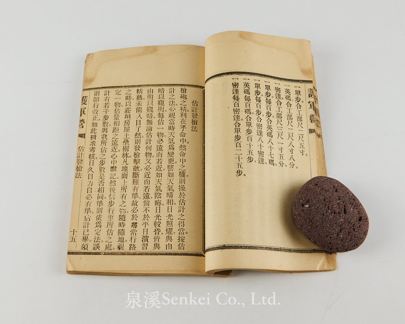 Bing Fa Chu Du 兵法初讀 [An Elementary Introduction to Military Strategy] Wooden movable type, 湖北護軍營刊, 1900