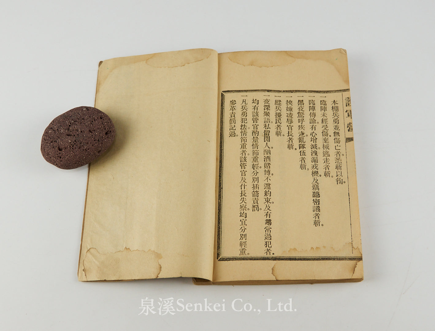 Bing Fa Chu Du 兵法初讀 [An Elementary Introduction to Military Strategy] Wooden movable type, 湖北護軍營刊, 1900