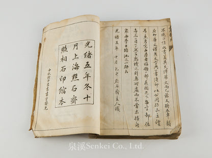 五車韻府 華文譯英文字典 [A dictionary of the Chinese language by the Rev. R. Morrison in one Volume] Shanghai, 1879