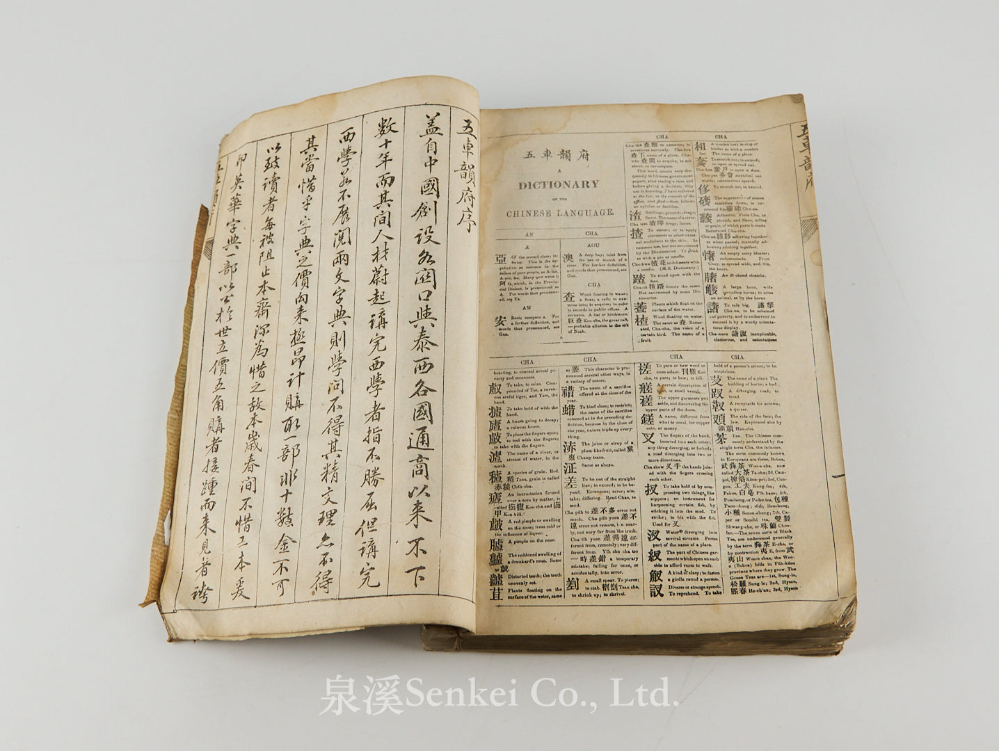 五車韻府 華文譯英文字典 [A dictionary of the Chinese language by the Rev. R. Morrison in one Volume] Shanghai, 1879