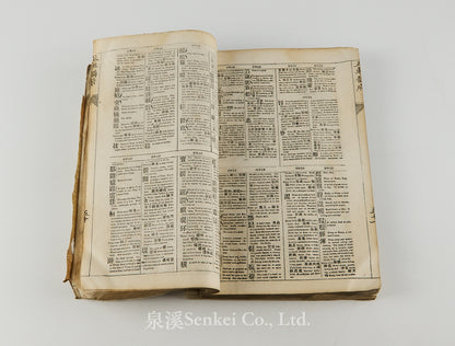 五車韻府 華文譯英文字典 [A dictionary of the Chinese language by the Rev. R. Morrison in one Volume] Shanghai, 1879