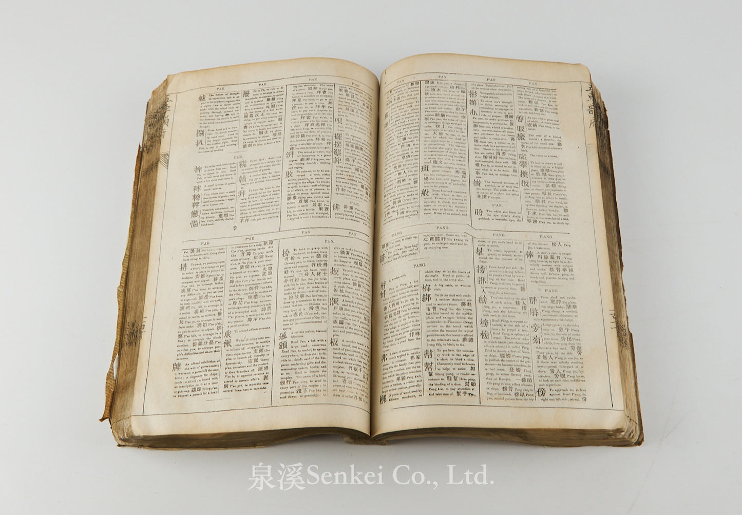 五車韻府 華文譯英文字典 [A dictionary of the Chinese language by the Rev. R. Morrison in one Volume] Shanghai, 1879
