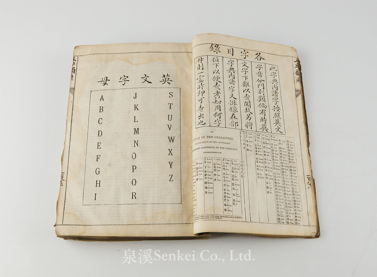 五車韻府 華文譯英文字典 [A dictionary of the Chinese language by the Rev. R. Morrison in one Volume] Shanghai, 1879