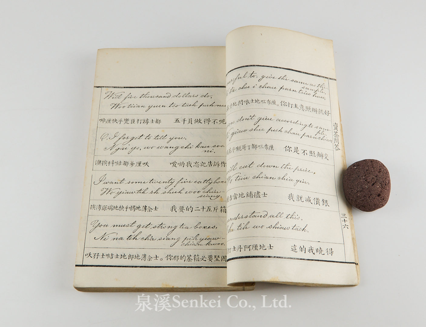 Ying Yü Kwan Hwa Ho Chiang 英語官話合講 [Tones of the Mandarin Dialect are Given in English and Chinese] Canton, 1865