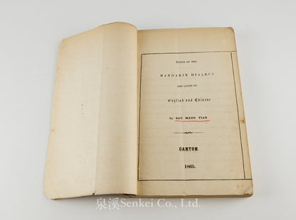 Ying Yü Kwan Hwa Ho Chiang 英語官話合講 [Tones of the Mandarin Dialect are Given in English and Chinese] Canton, 1865