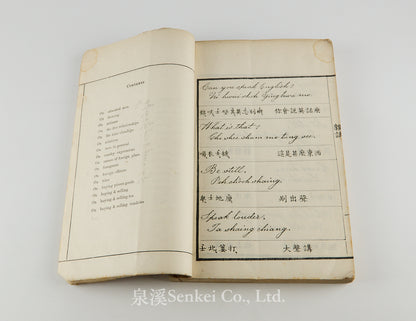 Ying Yü Kwan Hwa Ho Chiang 英語官話合講 [Tones of the Mandarin Dialect are Given in English and Chinese] Canton, 1865