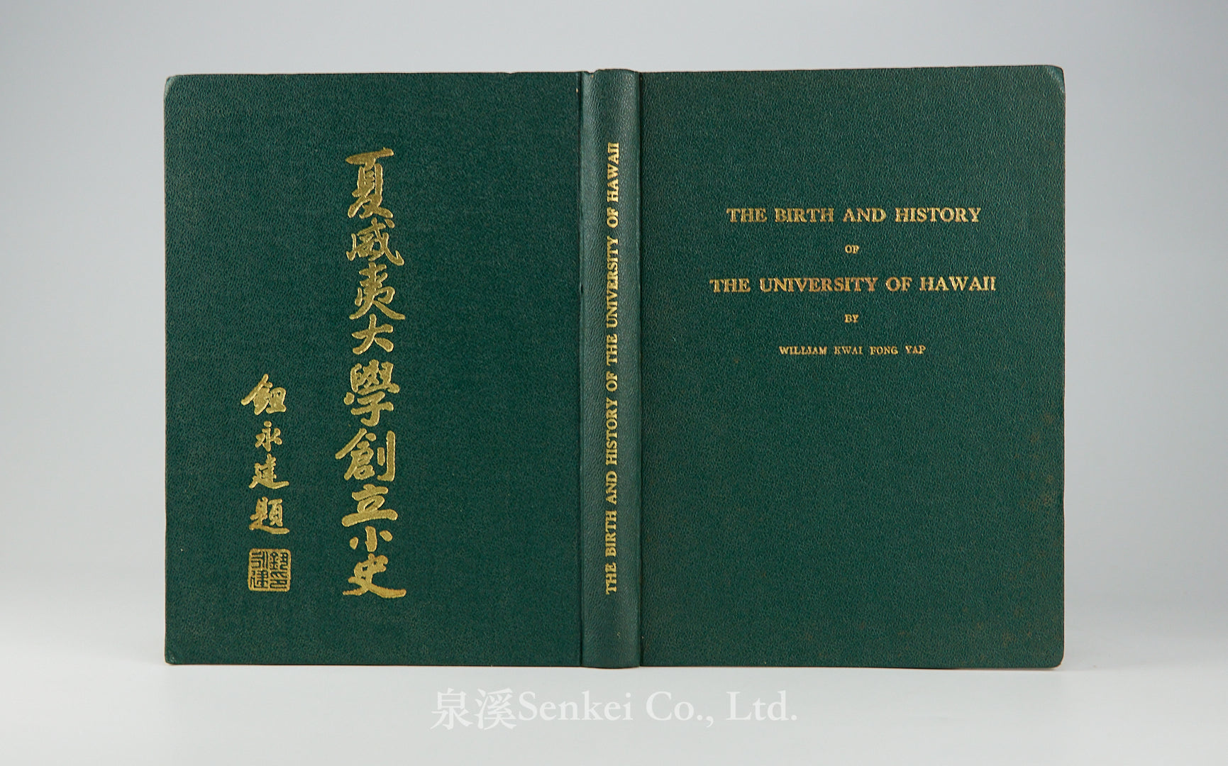 China – 泉溪古書店