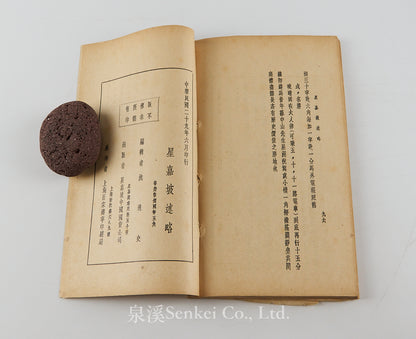 Xinjiapo Shu Lue 星嘉坡述略 [A Brief Account of Singapore] China Merchandise Corp. 1940