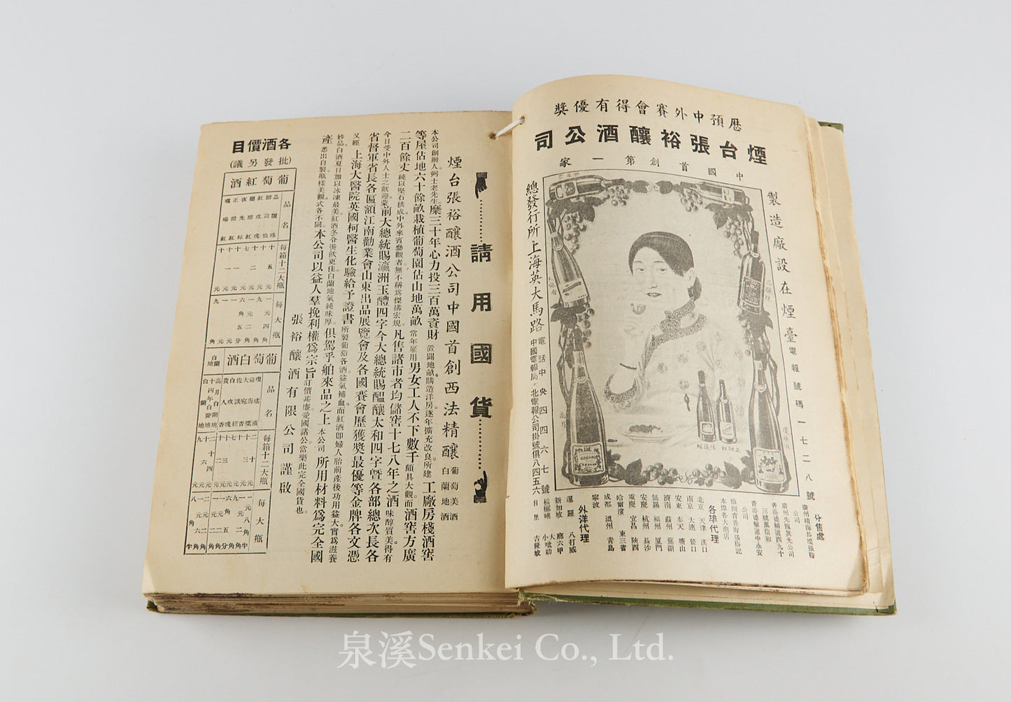 上海商業名錄 Commercial Directory of Shanghai 1920