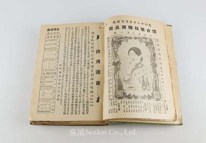 上海商業名錄 Commercial Directory of Shanghai 1920