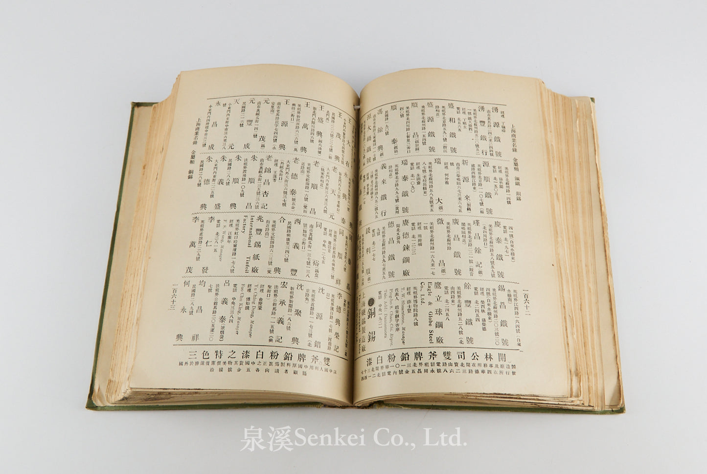 上海商業名錄 Commercial Directory of Shanghai 1920