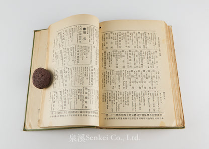 上海商業名錄 Commercial Directory of Shanghai 1920