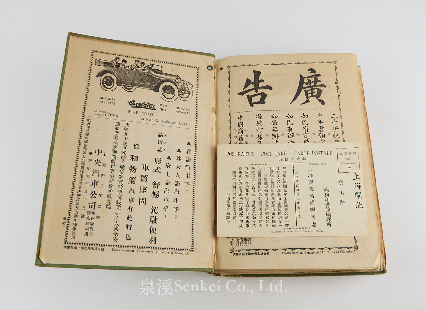 上海商業名錄 Commercial Directory of Shanghai 1920