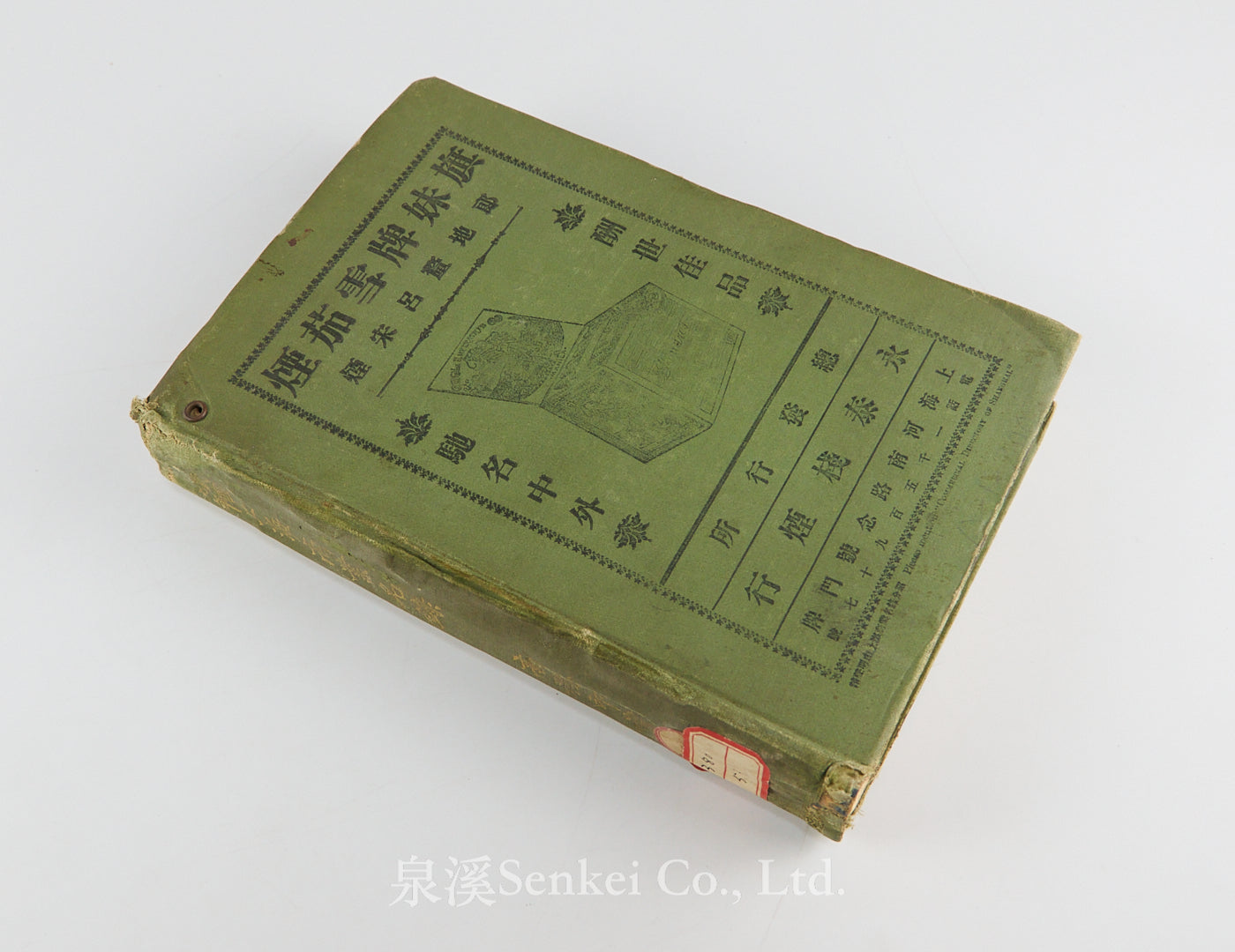 上海商業名錄 Commercial Directory of Shanghai 1920