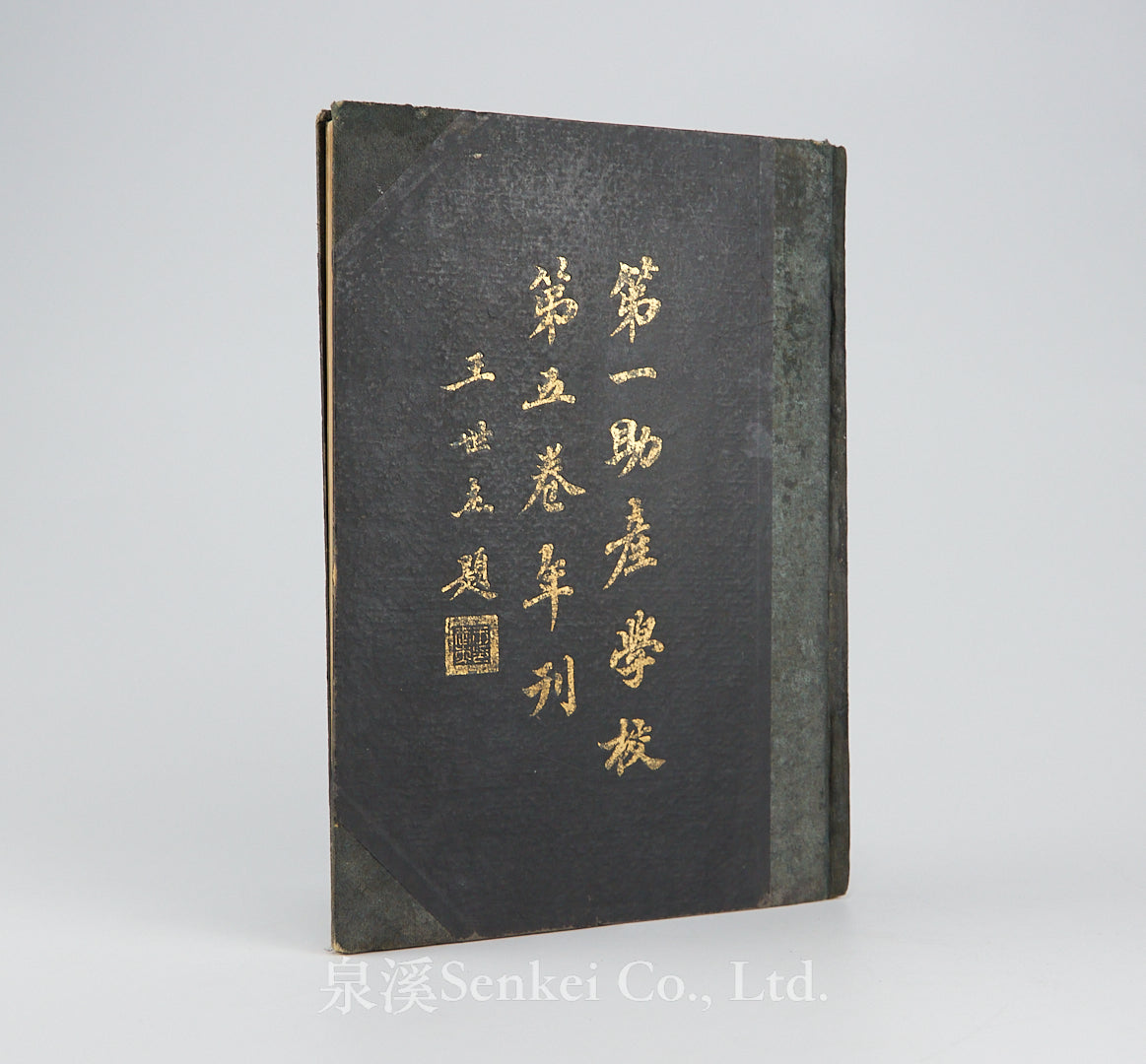 China – 泉溪古書店