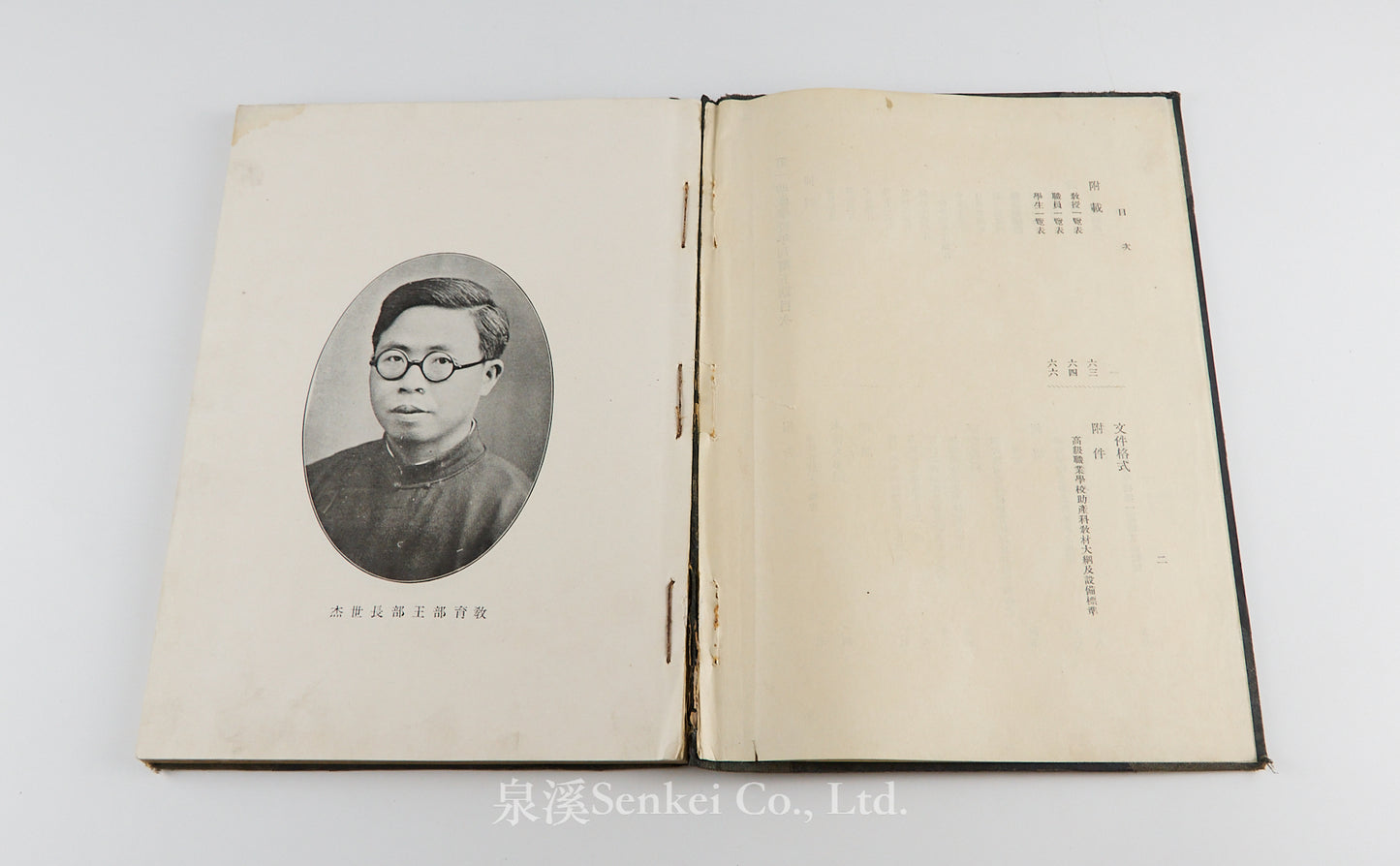 北平國立第一助產學校第五卷年刊 [The Annual of the First National Midwifery School] Peiping, 1934