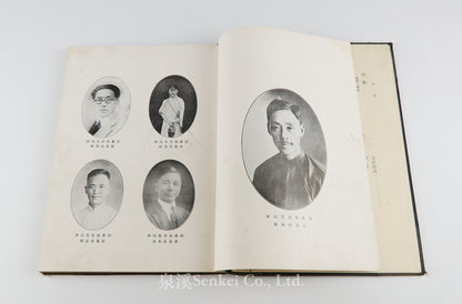 北平國立第一助產學校第五卷年刊 [The Annual of the First National Midwifery School] Peiping, 1934