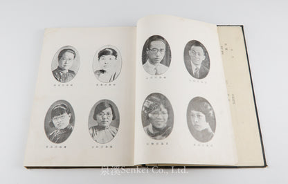北平國立第一助產學校第五卷年刊 [The Annual of the First National Midwifery School] Peiping, 1934