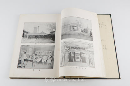 北平國立第一助產學校第五卷年刊 [The Annual of the First National Midwifery School] Peiping, 1934