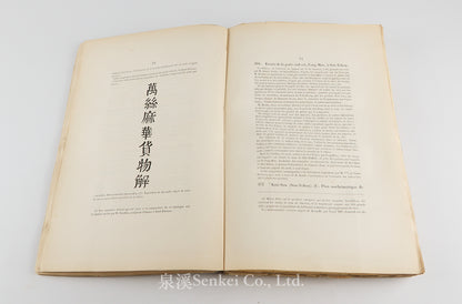 萬物解 Description Méthodique des Produits Divers recueillis dans un Voyage en Chine par Isidore Hedde de 1843 à 1846. With a large folding plan of Kou-Sou (Suzhou) and an exceptional silk plate on natural silk