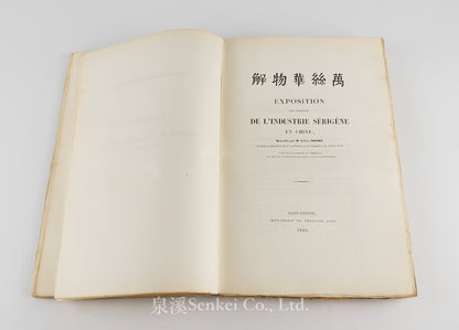 萬物解 Description Méthodique des Produits Divers recueillis dans un Voyage en Chine par Isidore Hedde de 1843 à 1846. With a large folding plan of Kou-Sou (Suzhou) and an exceptional silk plate on natural silk