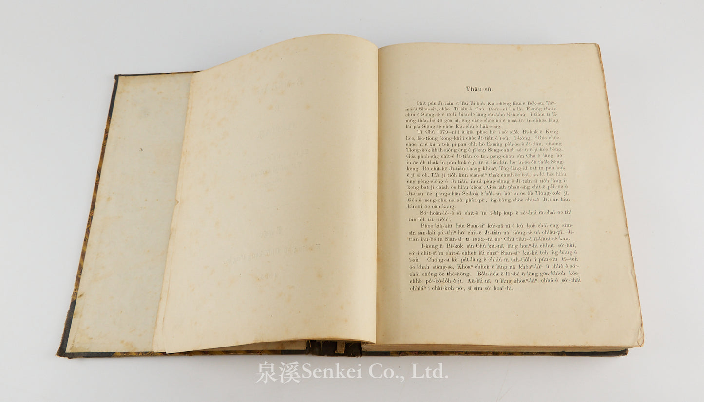 Ē-MN̂G IM Ê JĪ-TIÁN 廈門音個字典 [Dictionary of the Amoy Dialect] Amoy, 1894