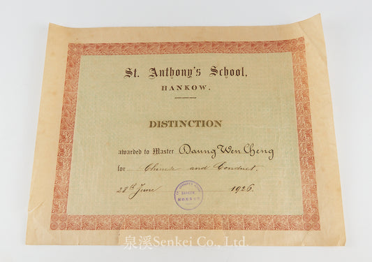 聖安多尼學校 St. Anthony’s School, Hankow: Distinction Certificate 1926