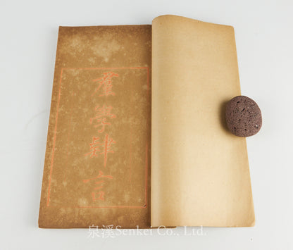 Qun Xue Si Yan 群學肆言 [The Study of Sociology] 1903. 4 volumes. The landmark in introducing sociology to China