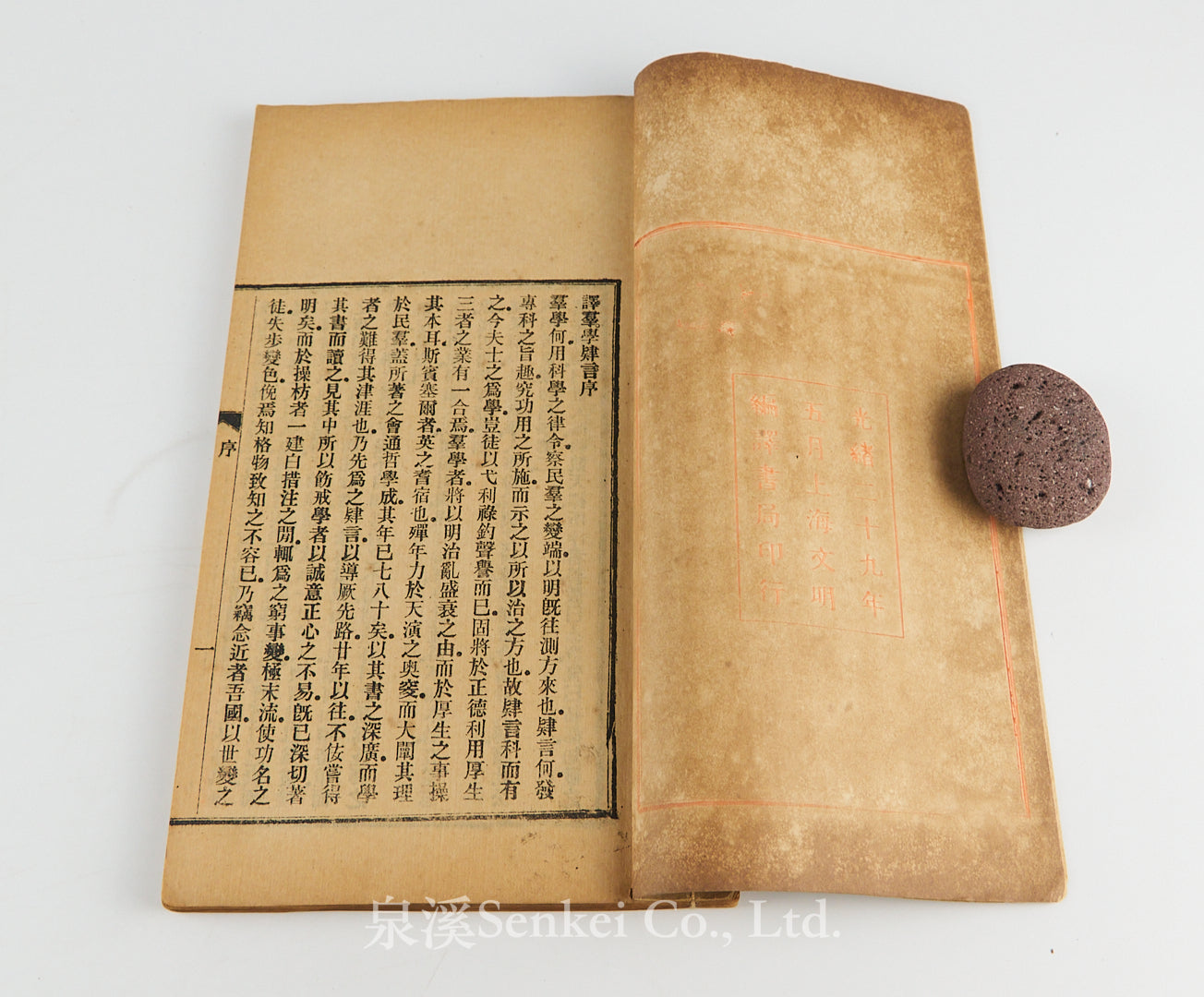 Qun Xue Si Yan 群學肆言 [The Study of Sociology] 1903. 4 volumes. The landmark in introducing sociology to China