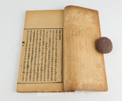 Qun Xue Si Yan 群學肆言 [The Study of Sociology] 1903. 4 volumes. The landmark in introducing sociology to China