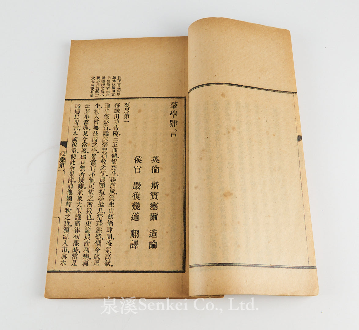 Qun Xue Si Yan 群學肆言 [The Study of Sociology] 1903. 4 volumes. The landmark in introducing sociology to China