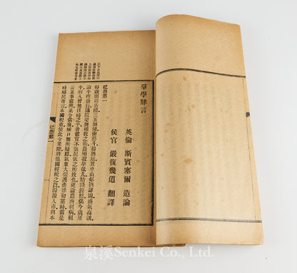 Qun Xue Si Yan 群學肆言 [The Study of Sociology] 1903. 4 volumes. The landmark in introducing sociology to China