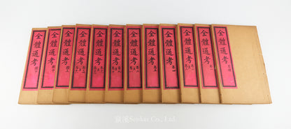 Quan Ti Tong Kao 全體通考 [Chinese Translation of Gray’s Anatomy by John Dudgeon] Peking, 1886