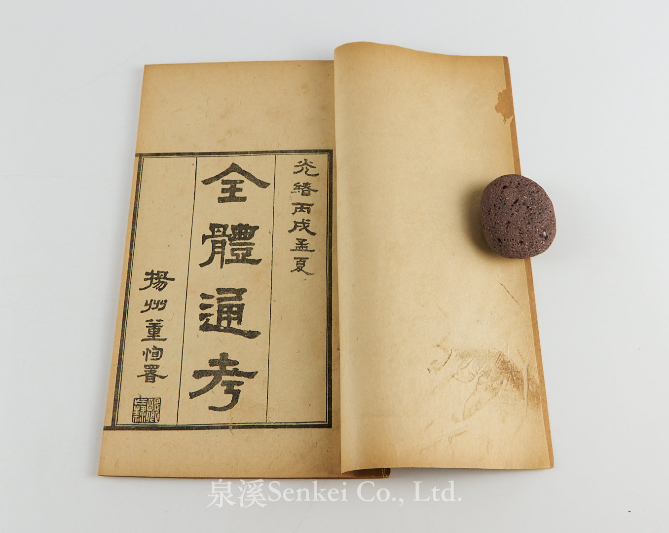 Quan Ti Tong Kao 全體通考 [Chinese Translation of Gray’s Anatomy by John Dudgeon] Peking, 1886